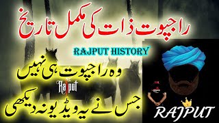 Complete History of Rajput Caste in Urdu/Hindi | راجپوت ذات کی تاریخ | राजपूत जाति का इतिहास