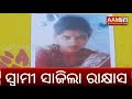 crime time ସ୍ବାମୀ ସାଜିଲା ରାକ୍ଷାସ ନାଟ୍ୟ ରୂପାନ୍ତର ସହ