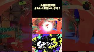 音ハメリッターキル集#スプラトゥーン3 #音ハメ#リッター4kカスタム