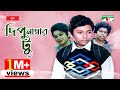 Dipu Number 2 | দিপু নাম্বার ২ | Bangla Full Movie | Bulbul Ahmed | Arun Saha | Babita |Channel i Tv