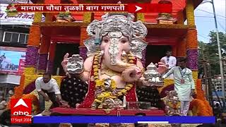 Pune Tulshibaug Ganpati Miravnuk : पुण्यातील तुळशी बाग गणपती बाप्पाची विसर्जन मिरवणूक