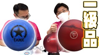 プロによるパールウレタンボール2つ紹介！「BLUE TANK」「HAMMER RED PEARL URETHANE」ブルータンク・ハンマーレッドパールウレタン【ボウリング】