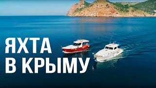 Прогулки на яхте в Крыму. Балаклава. Рыбалка. Корпоративный отдых в море. Романтическая прогулка.