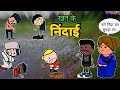 खेत के निंदाई khet nindai || Achchu Bachchu Cartoon || CG RK TOONS Chhattisgarhi comedy video