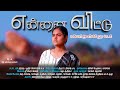 Ennai Vittu Thooram | Jones | Dinesh |  Eugene sdb | Julian | Anto Joe |