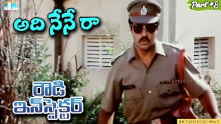 Rowdy Inspector Movie Part 8  Balakrishna  Vijayashanti  B Gopa @skyvideostelugu