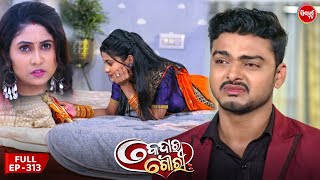 କେଦାର ଗୌରୀ | Kedar Gouri | Full Episode - 313 | Odia Mega Serial on Sidharth TV @8.30PM