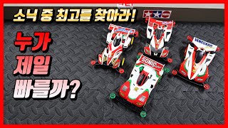 우리는 챔피언 감성 그대로 미니카 리그전! 소닉 편 | mini4wd league