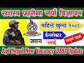 Apf Nepal New Vacancy 2081 Update | सशस्त्र प्रहरी नयाँ बिज्ञापन कहिले २०८१ | #apf_nepal_vacancy