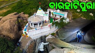 ବାରହାଟିପୁରା ନୀଳକଣ୍ଠେଶ୍ଵର ମନ୍ଦିର | Barhatipura Hill Top Temple | Nilakantheswar Mahadev |