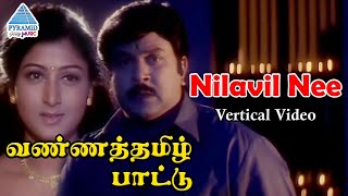 Nilavil Nee Vertical Video | Vanna Tamil Pattu Tamil Movie Songs | Prabhu | Vaijayanthi | Vadivelu
