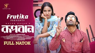 RUPBAN | Full Natok | Shashwta Datta | Farin Khan | Reya Barmon | Aalok Hasan | EID New Natok 2024