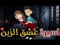 اسيرة عشق الزين  قصه كامله  رومنسيه ممتعه جدا للغايه