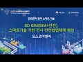 《2023 스마트건설 챌린지 - 안전관리 분야 스마트 기술 경연대회 #4》 - 8D BIM(BIM+안전), 스마트기술 기반 전사 안전협업체계 혁신