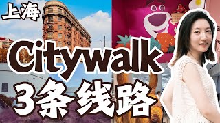 Shanghai Citywalk, 3 Routes/上海Citywalk 3條線路/上海Citywalk 3条线路