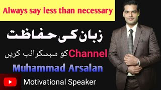 communication skills| zuban ki hifazat| Muhammad Arsalan.