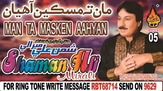 MAN TA MISKEN AHYAN  | Shaman Ali Mirali  |Volume 5535 Album 05| HI-Res AUDIO | Naz Production