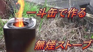 一斗缶ちりとり 作りました Dustpan Made Of 18 Liter Square Can