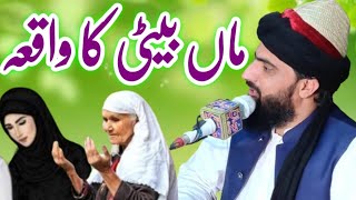 Maa Beti ka Duki Waqia !! Allama Zahid Nadeem Sultani