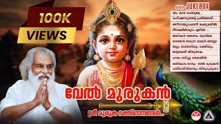 Vel Murugan | Sree Murgan Devotional Songs |  KJ Yesudas | Hindu Devotional Songs