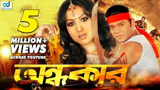 Ondhokar | Full HD Bangla Movie | Kazi Maruf, Neha, Kazi Hayat, ATM | CD Vision