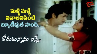 ఆ రోజుల్లో ఫేమస్ రేడియో సాంగ్..Korukunnanu Song | Magadu Telugu Movie | Old Telugu Songs