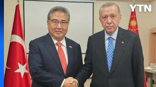 박진 외교부 장관, 튀르키예 에르도안 대통령 예방 / YTN