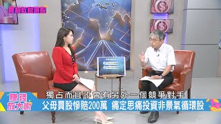 【#賺錢放大術】年領股息400萬!  算利教官解甲歸田樂活退休 你在等什麼?20241111｜#寰宇新聞 #賺錢放大術 @globalnewstw