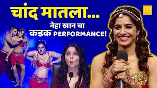 नेहा खानचा कडक Performance | Neha Khan | Chand Matla | Zee Yuva