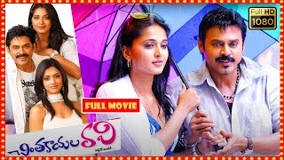 Venkatesh, Anushka Shetty, Mamta Mohandas Telugu FULL HD Comedy Drama Movie || Theatre Movies