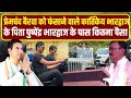 बेटे Ashu को लेकर कैसे फंस गए Premchand Bairwa? कौन है Kartikeya Bhardwaj और उनके पिता Pushpendra