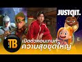 กองทัพคอนเทนท์..ความสุขชุดใหญ่จาก T&B Media Global | JUSTดูIT.