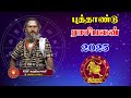 Simmam  Rasi - New Year Rasipalan 2025 | புத்தாண்டுபலன்கள் | KGF Karuppasamy | Tamil Star Tv Salem