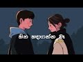 හිත හදාගන්න බෑ - Hitha Hadaganna Ba || Chamika Sirimanna || Lyrics Video || Sharp Tune