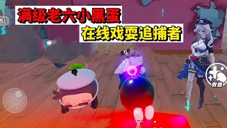 蛋仔派对：满级老六小黑蛋，在线戏耍追捕者 #蛋搭子灵感共创 #蛋仔派对 #蛋仔派对创计划 #蛋仔地图推荐 #蛋仔派对逃出惊魂夜