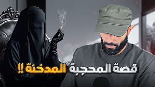 European veil and Arab cigarette