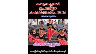 L P school group dance, st Peter's L P school vazhoor,  karukachal subdistrict, pakida panthrand