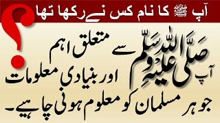 Islamic Sawal Jawab | Islam Quiz in Urdu | Islamic Question Answer in Urdu | Islamic Paheliyan #Quiz