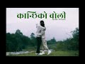 KANCHI KO BOLI - कान्छीको बोली || SAUGAN SHRESTHA || OFFICAL SONG ||