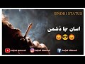 Attitude Sindhi Shayari Status | Sindhi Status | Sindhi Dialogue Status | Poetry status video.