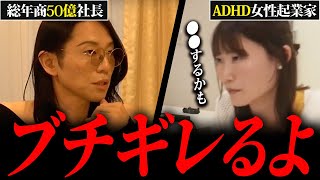 【容赦なし】もしもの保険をかけるADHD女性起業家に飛ぶ鉄槌の斬撃