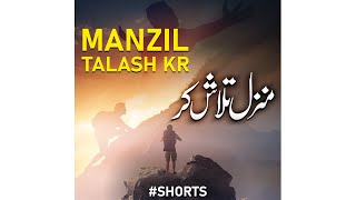 Motivational Nasheed - Manzil Talash Kar - Atiq Ur Rehman - Peace Studio Shorts #shorts