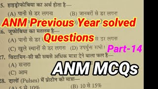 UPSSSC ANM MCQs QUESTIONS 2024//UPSSSC ANM PREVIOUS YEAR SOLVED QUESTIONS//ANM MCQs QUESTIONS 2024//