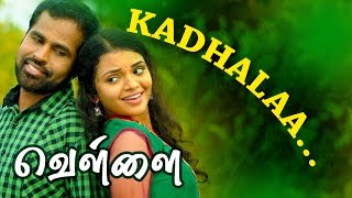 Kadhalaa... | Tamil New Movie | Vellai [ வெள்ளை ] | Movie Song