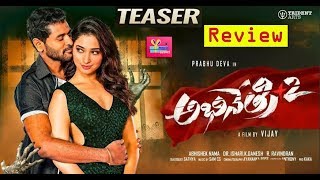 Abhinetri 2 First Look Teaser Review | Prabhu Deva | Tamannaah | movie basket |