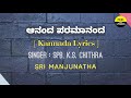 Ananda Paramaananda song lyrics in Kannada| Sri Manjunatha| Feel The Lyrics Kannada