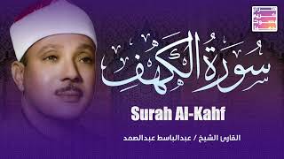 سورة الكهف كاملة 📺تلاوة خاشعة عبدالباسط عبدالصمد تسجيلات قديمة🪔Abdul Basit Abdul Samad+Surah Al-Kahf