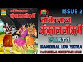 Banakelal Kankal lok Me || Part-1 || Banke lal Comics || Raj Comics