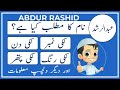 Abdur Rashid Name Meaning in Urdu | Islamic Boy Name | Amal info TV