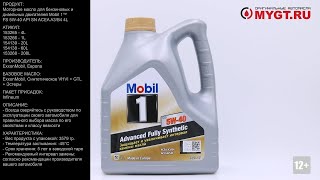 Пример видео с нашего второго канала:   Моторное масло Mobil 1™ FS 5W 40 API SN ACEA A3 B4 4L